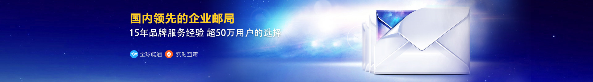 企业邮局