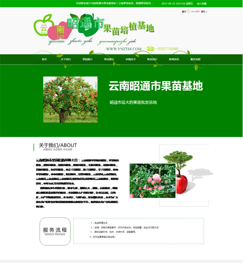 果蔬,苗木类网站模板