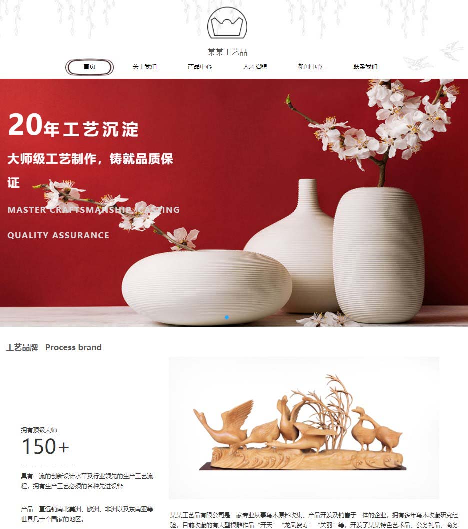 工艺品网站模板