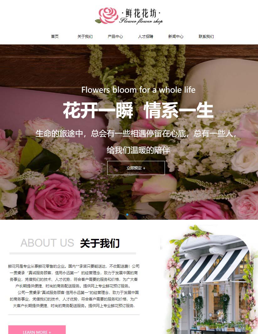 鲜花网站模板