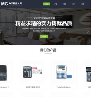 办公用品文具模板