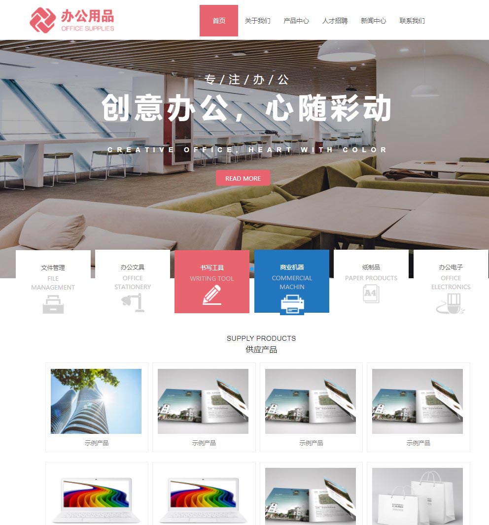粉白色办公用品模板
