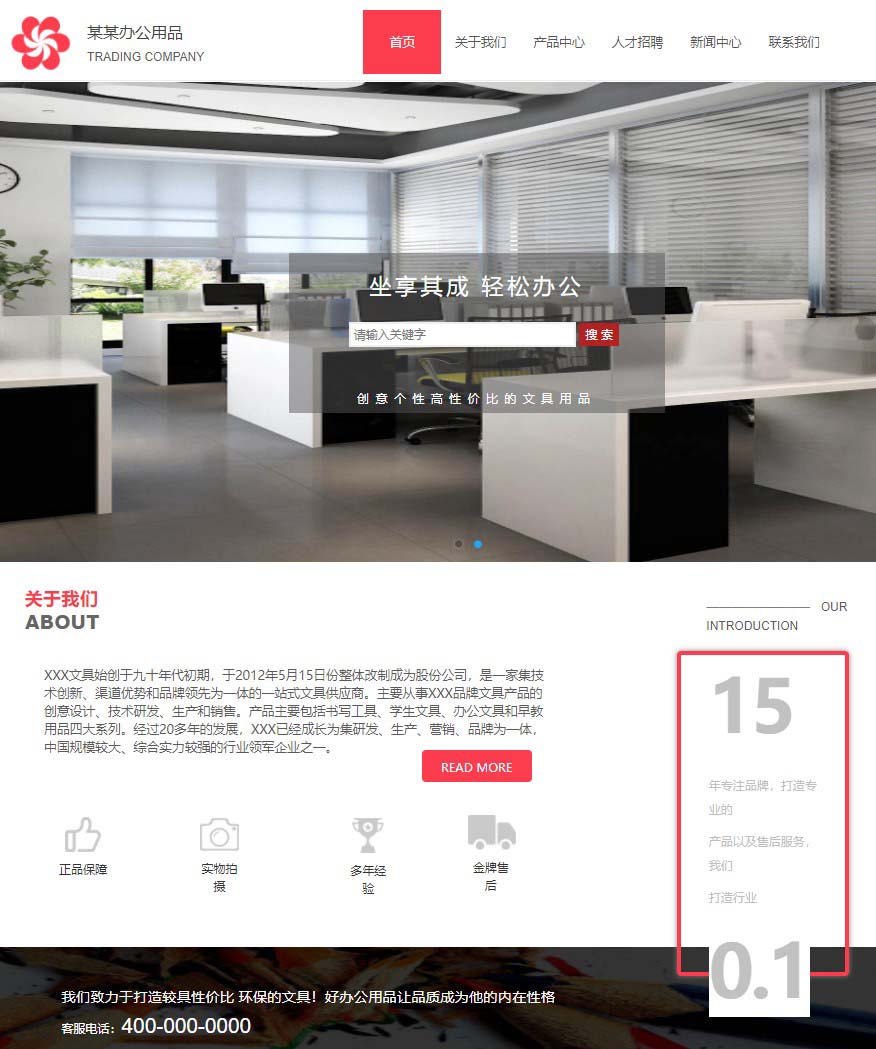 红色办公用品网站模板...
