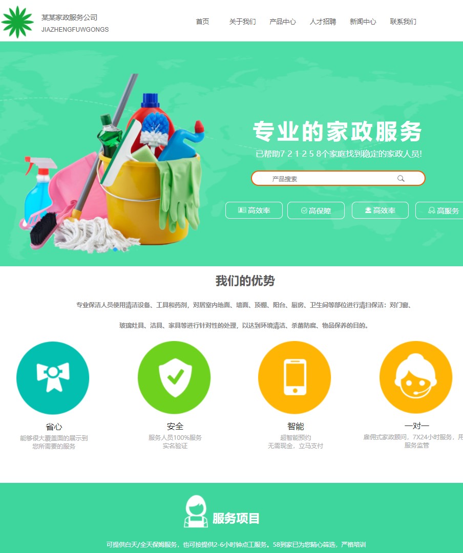 绿色保洁公司网站模板...