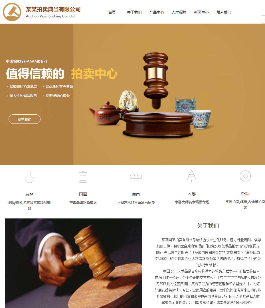 灰色拍卖典当模板