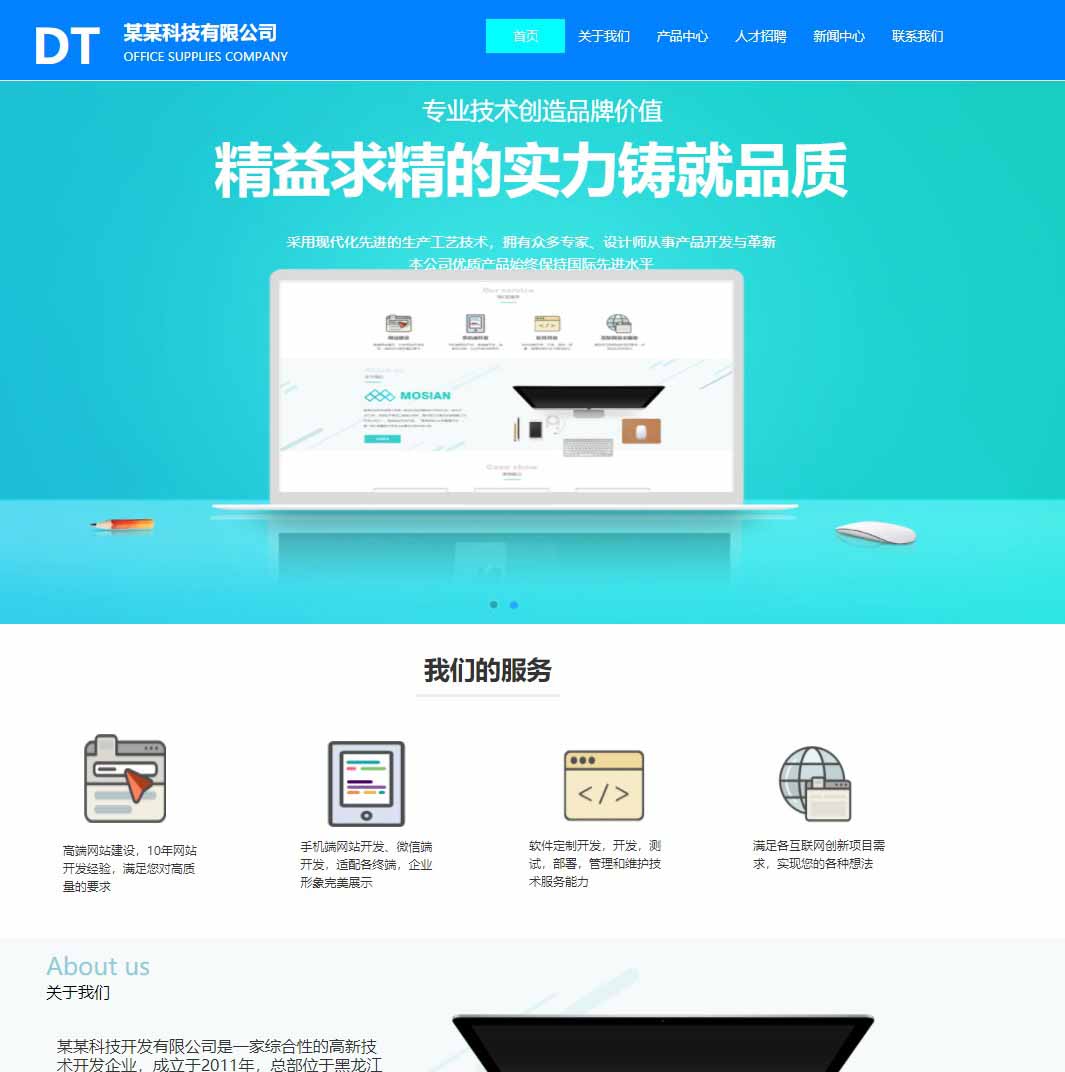 网络建站公司大气模板...