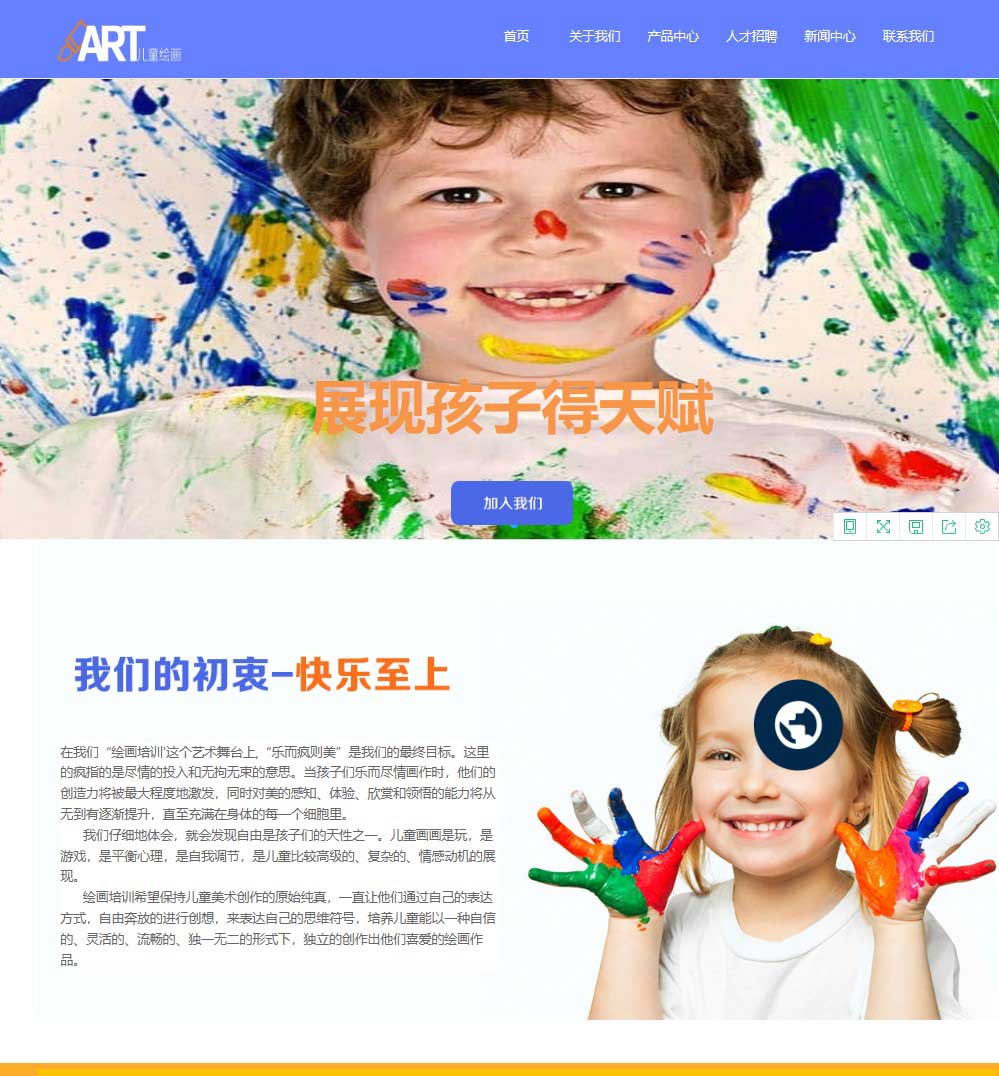 彩色绘画企业网站模板...