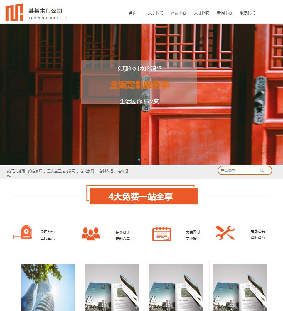 某某木门销售公司网站模板...