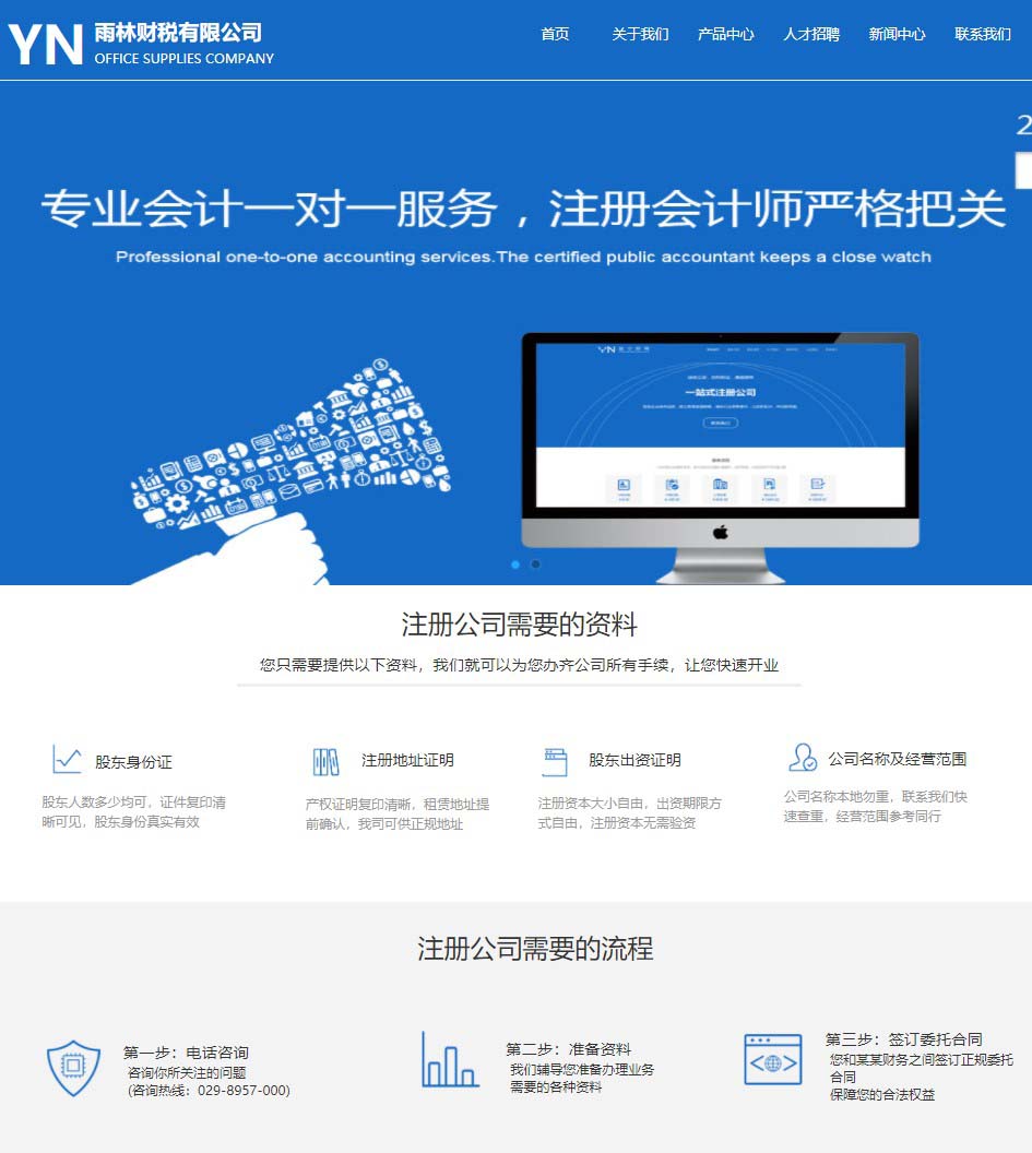蓝色财务会计公司网站模板...