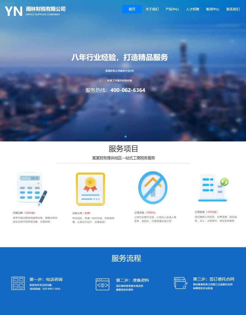 大气财务公司记账公司模板...