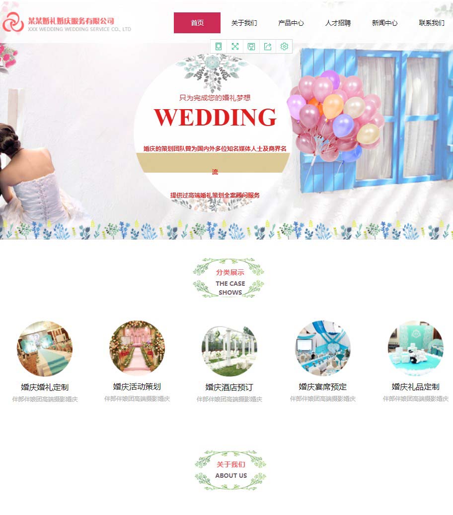 白红配色婚礼婚庆网站模板...