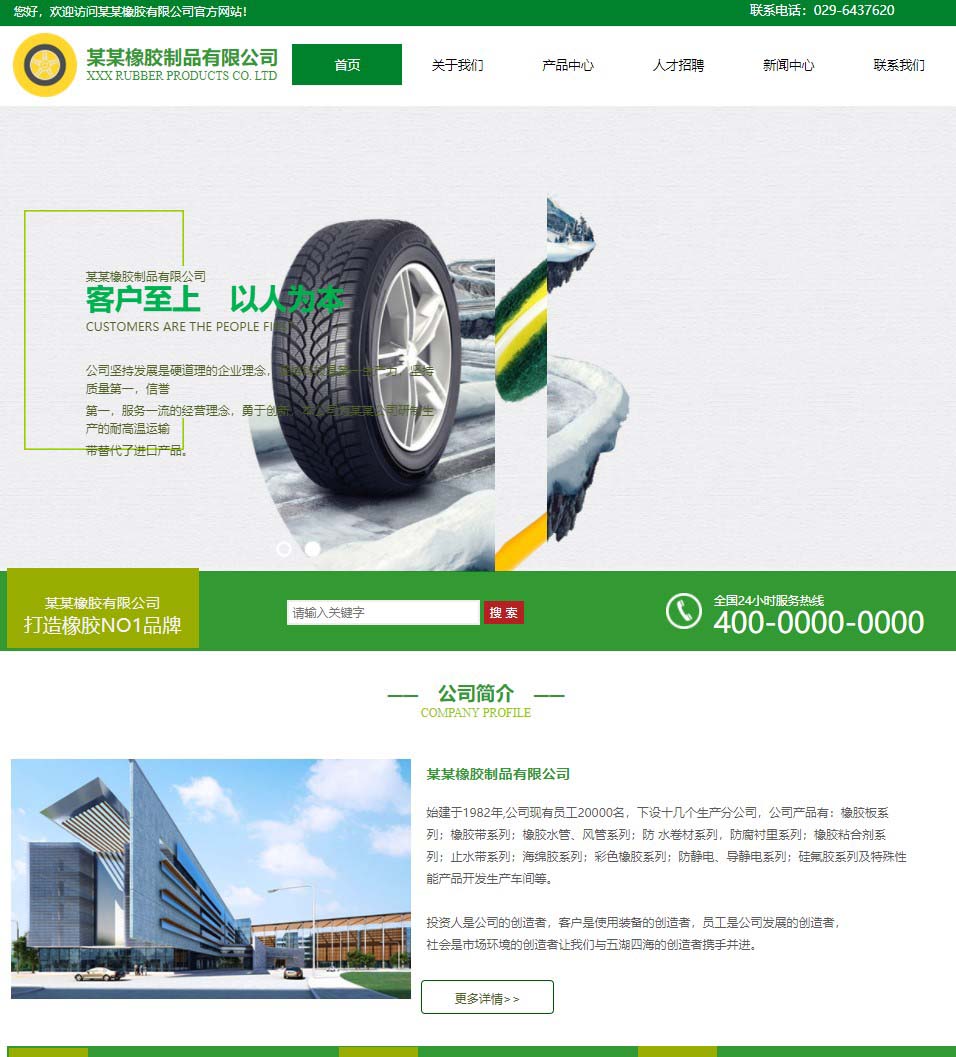 绿色汽车配件汽车轮胎网站模板...