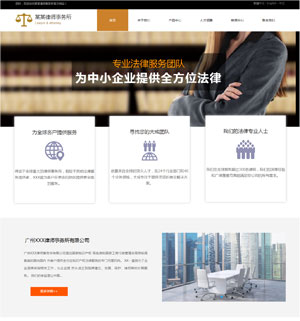 律师事务所网站模板