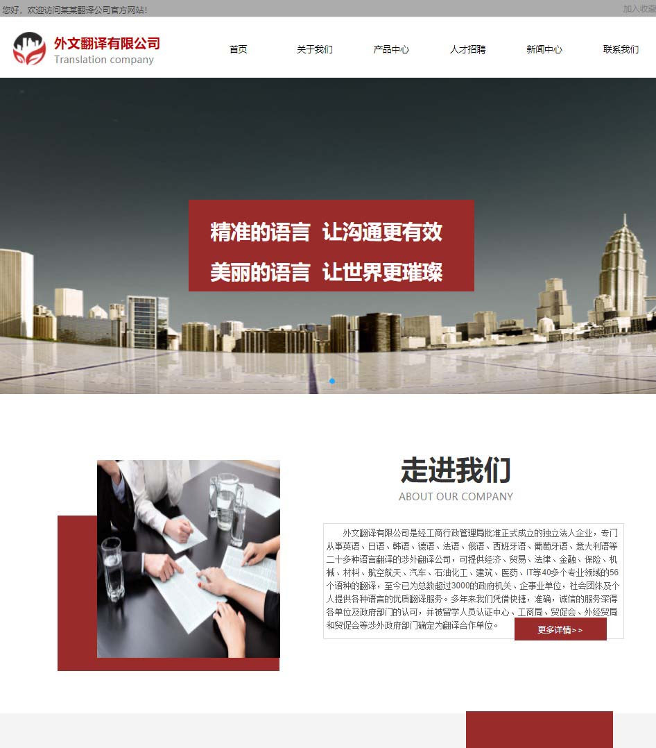 翻译类网站模板