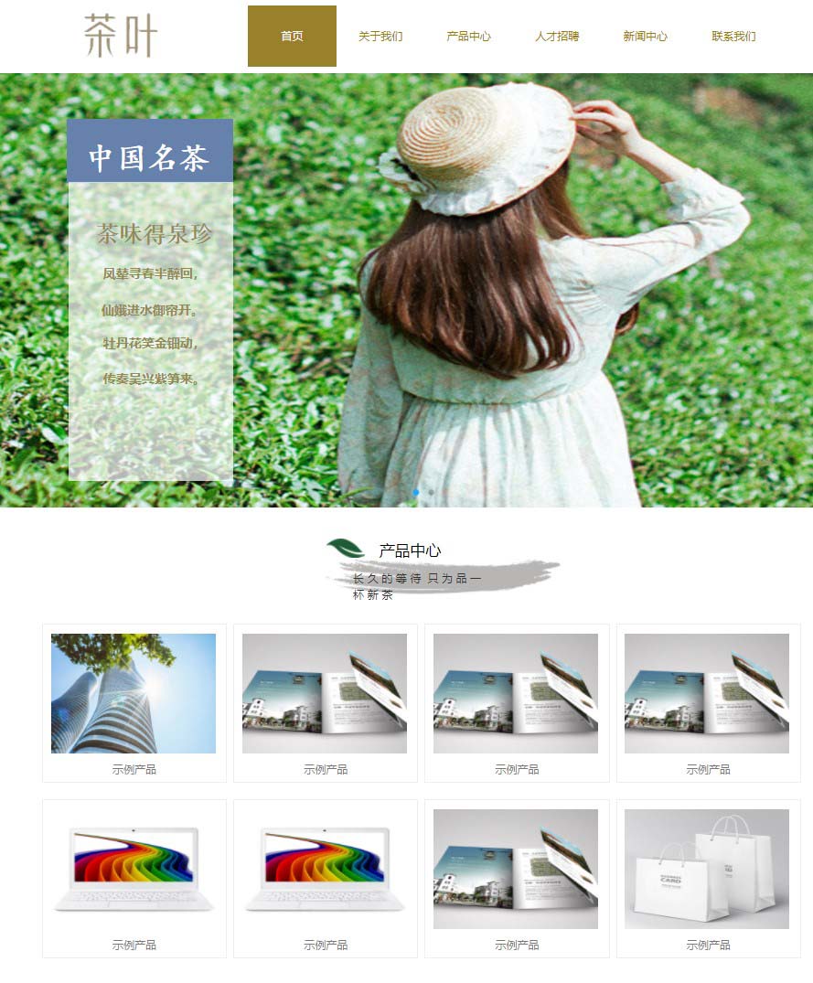 绿色清爽茶叶网站模板...