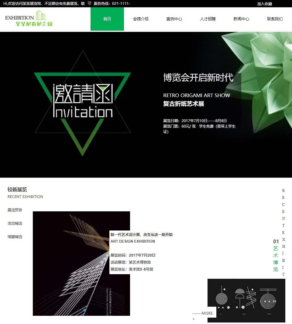 大气展览馆网站模板