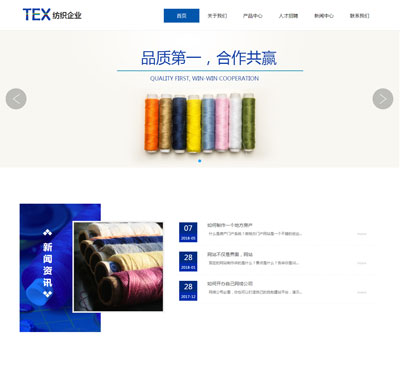 蓝色纺织企业网站模板...
