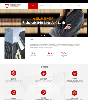 律师类网站风格模板