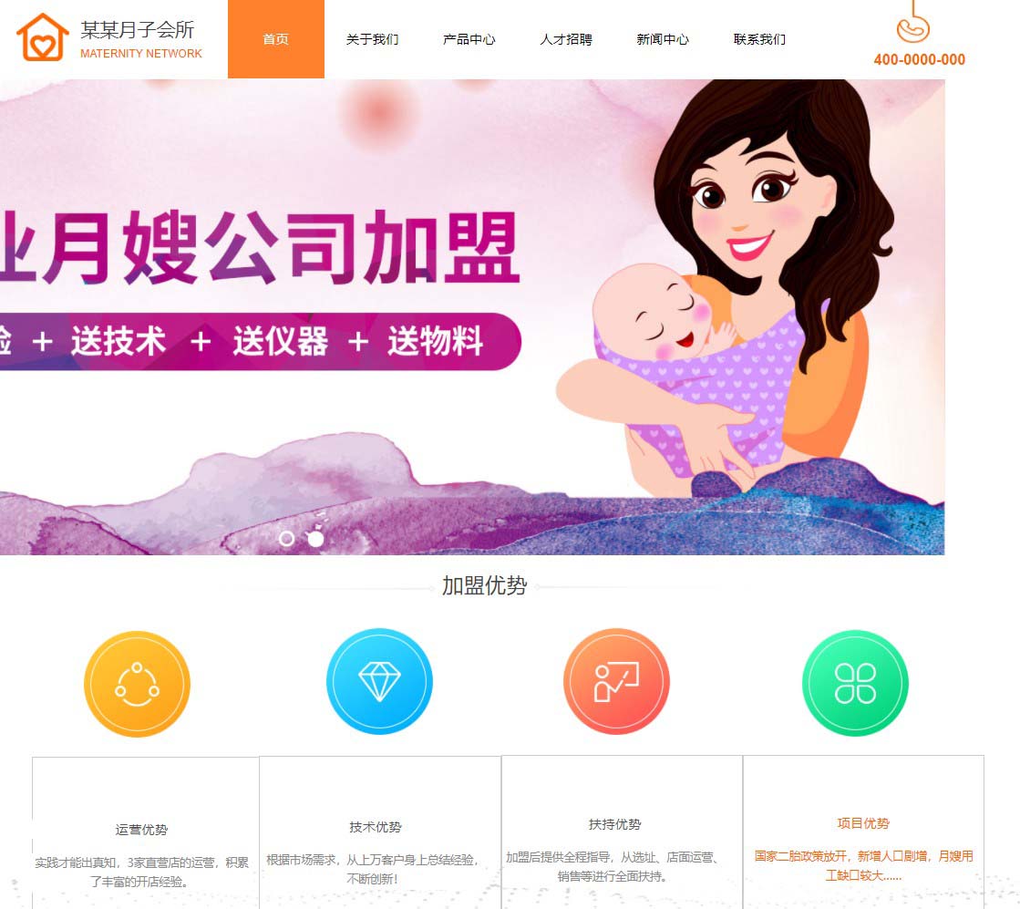 月嫂月子会所月嫂加盟网站模板...