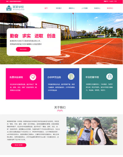 大气学校网站模板