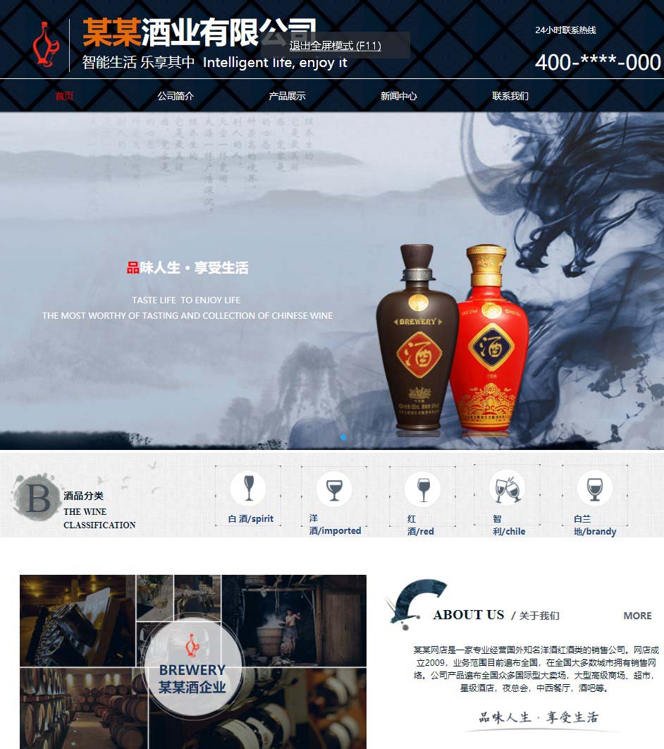 白酒销售加盟企业网站模板...