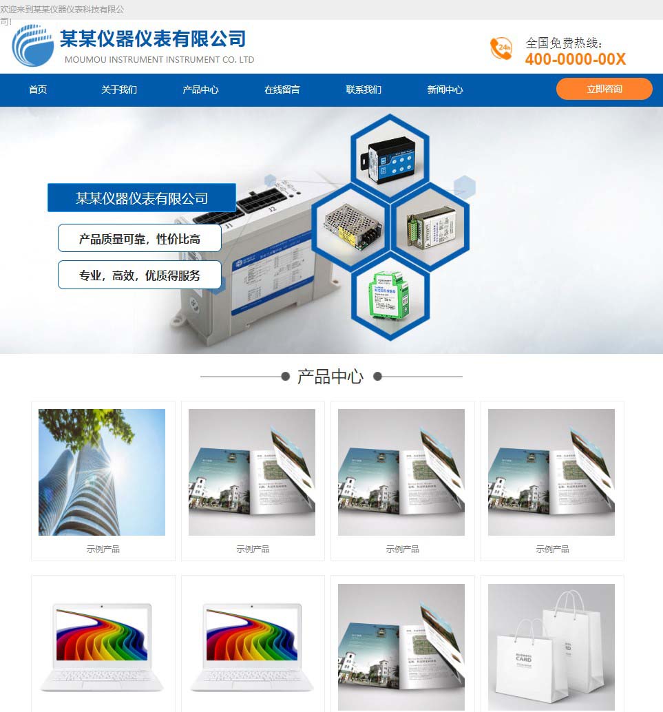 蓝色大气仪器仪表设备网站模板...
