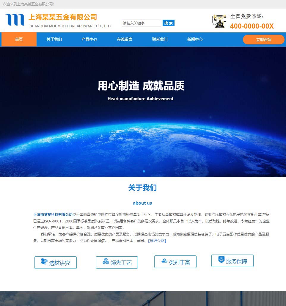 新款清爽五金网站模板风格...