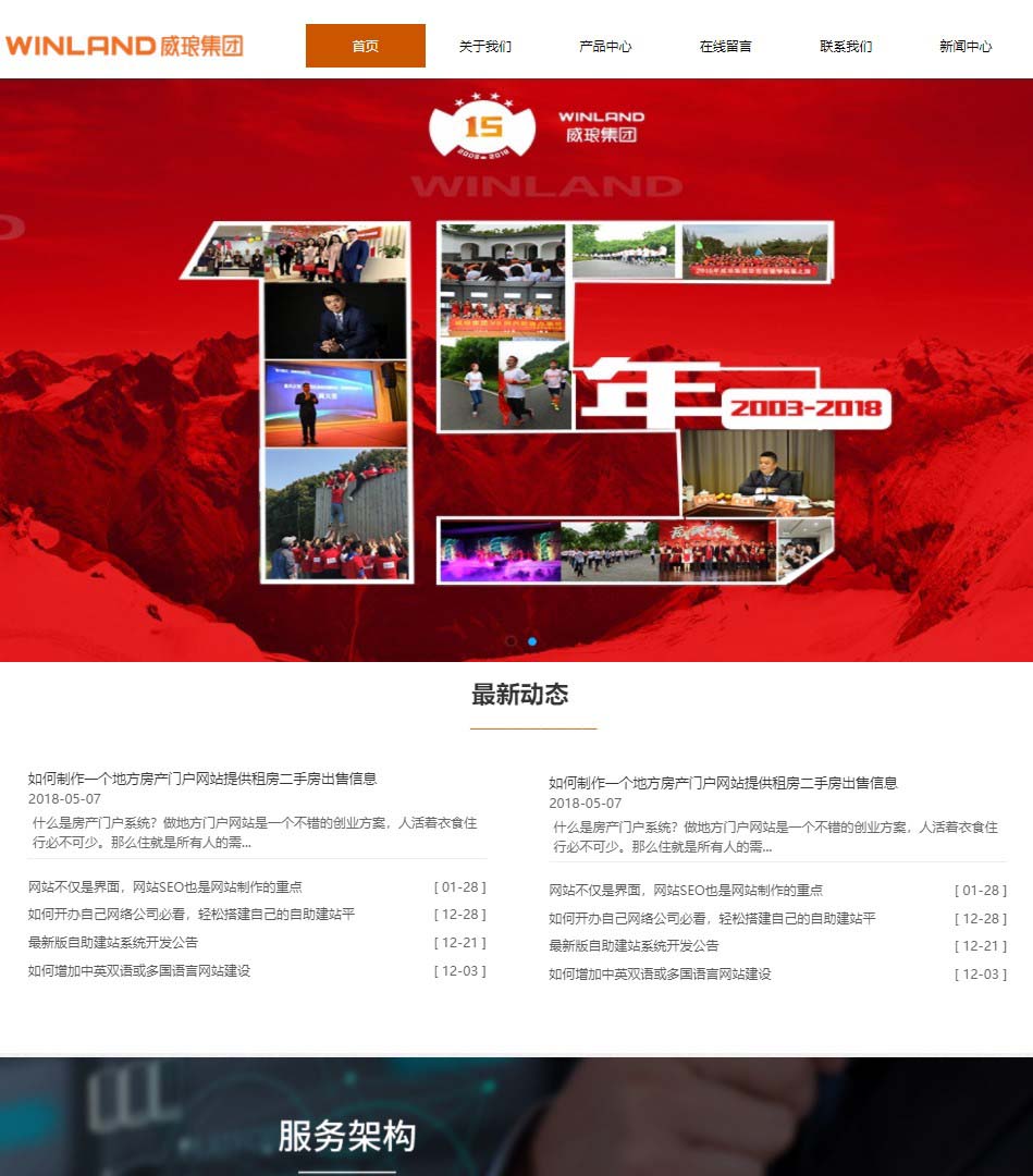 大型上市集团型大气网站模板...