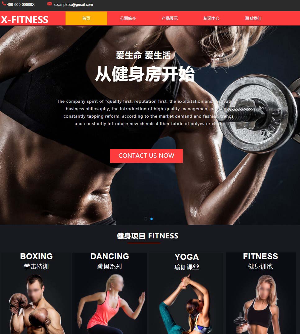 黑红健身馆网站模板