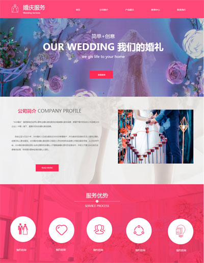 粉色系喜庆婚庆网站模板...