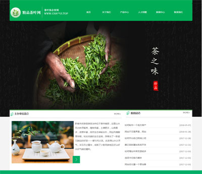 茶叶协会茶叶网网站模板...