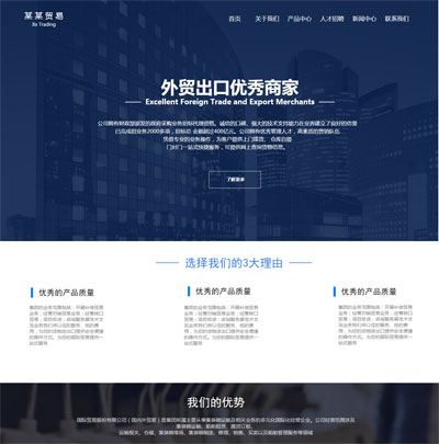 进出口贸易网站模板