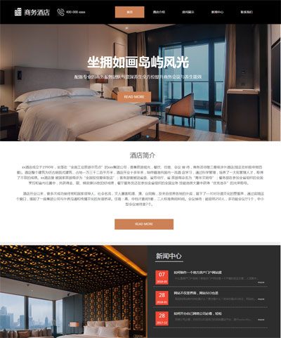 商务酒店网站模板