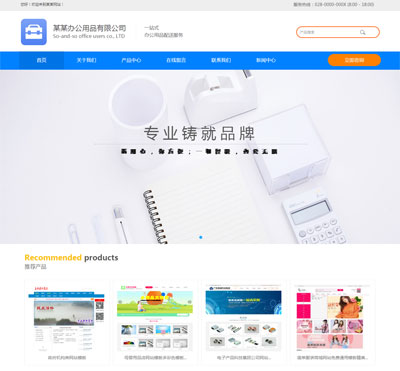 办公用品网站模板