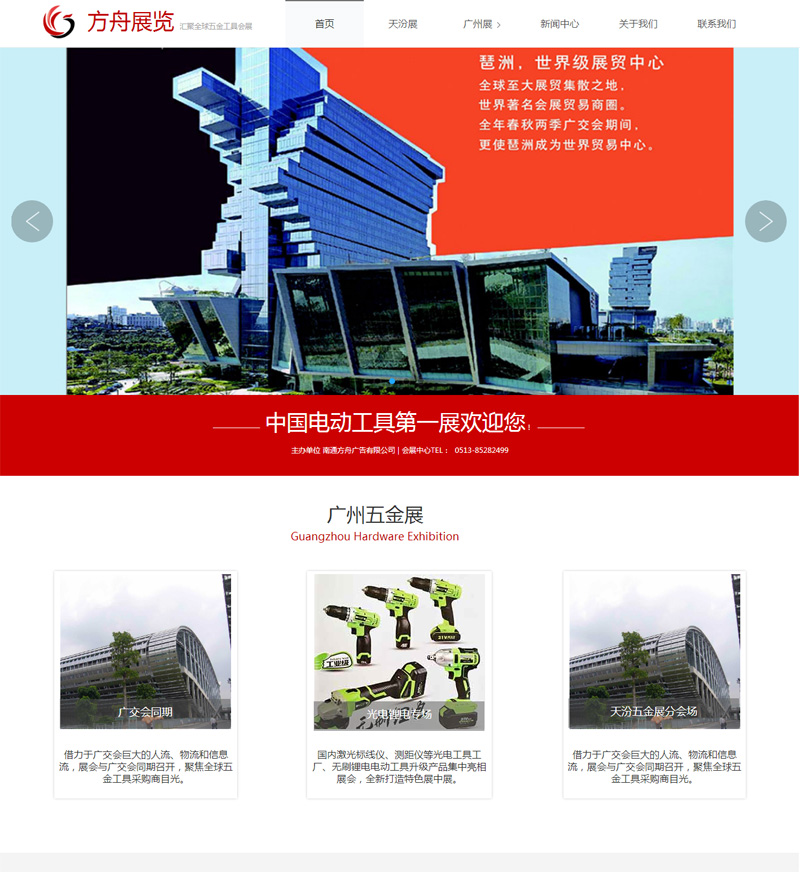 方舟展览会馆网站模板...