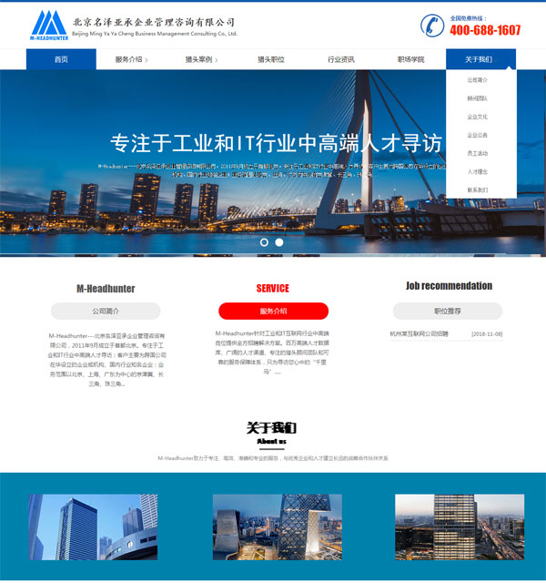 企业管理咨询猎头有限公司模板...