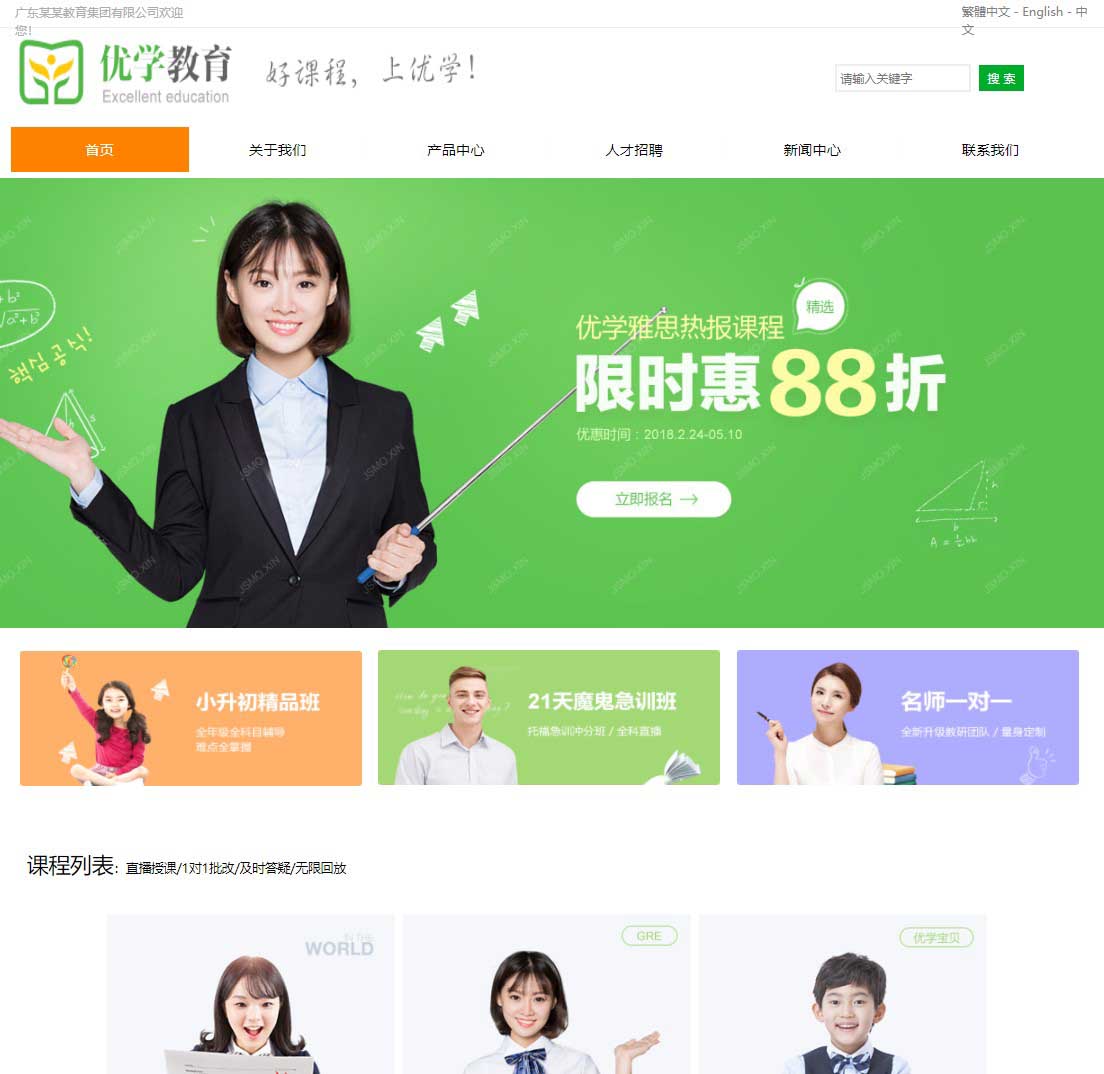 教育机构网站模板