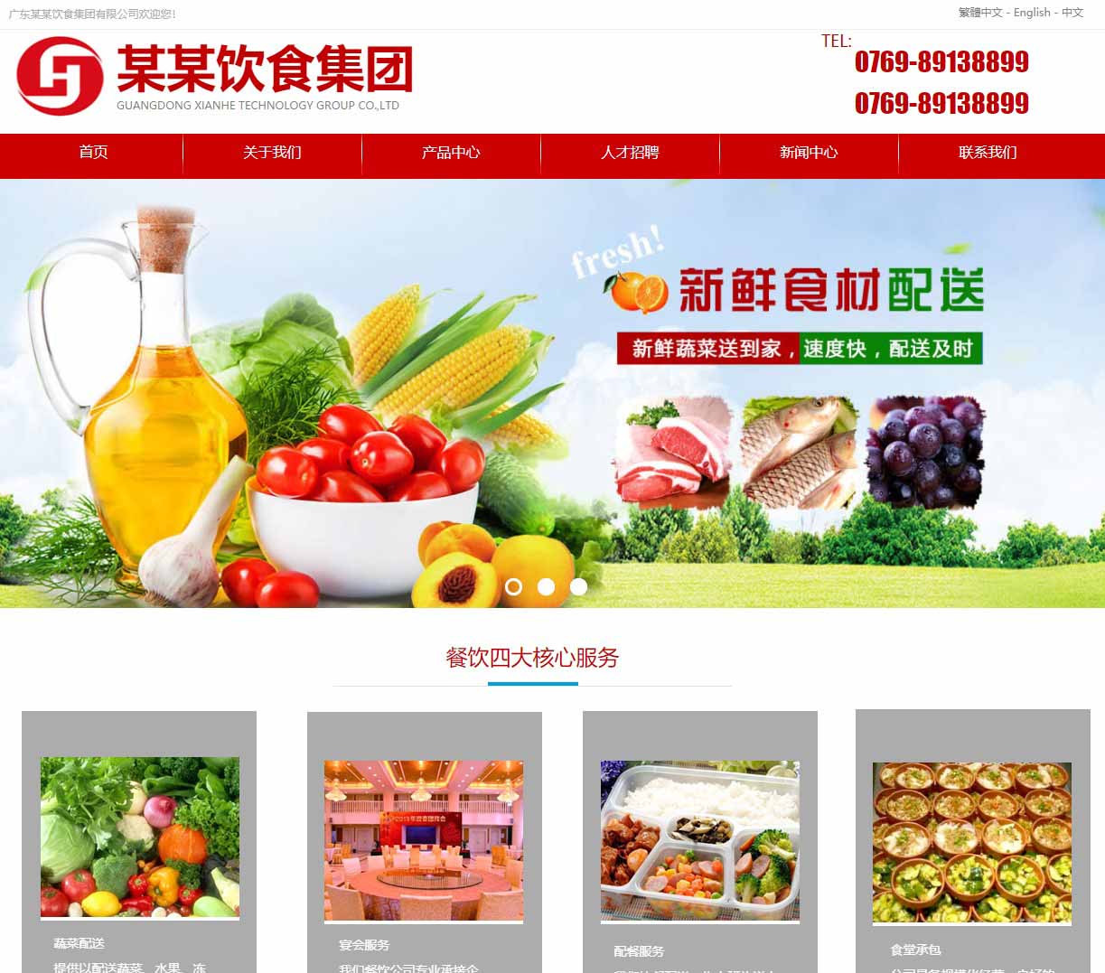 食堂承包饭堂承包蔬菜配送网站模板...