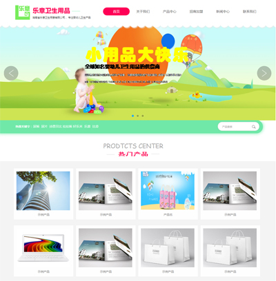 母婴类幼儿用品网站模板...