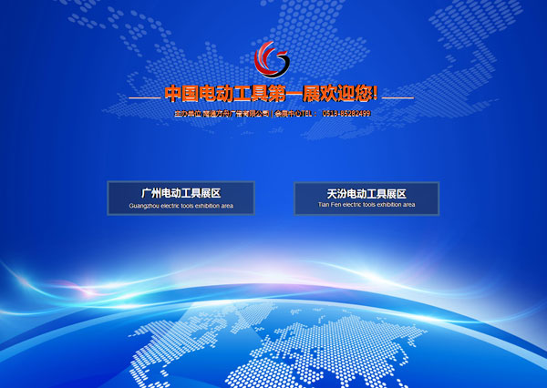 电动工具带HOME页分站功能的网...