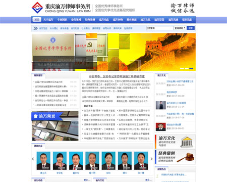 律师事务所网站模板