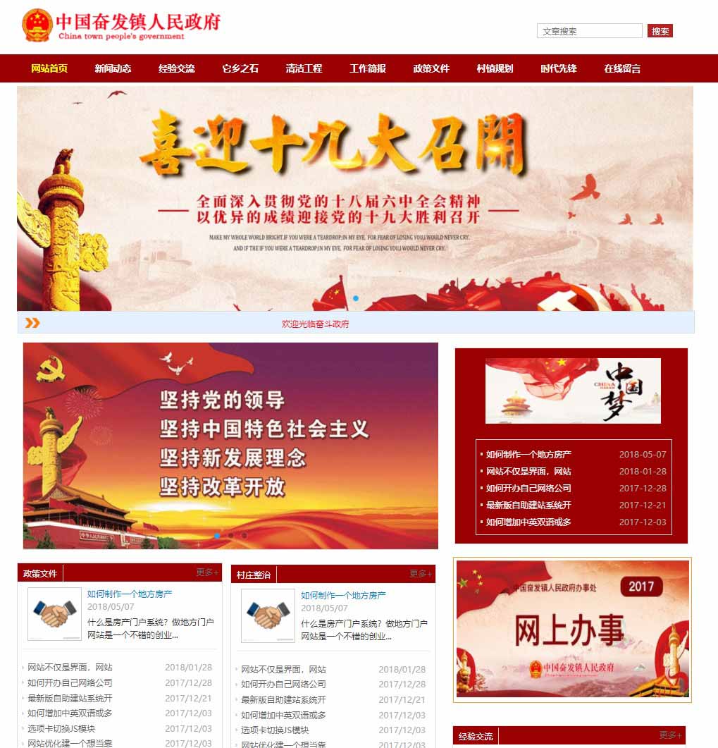红色政府事业单位网站模板...