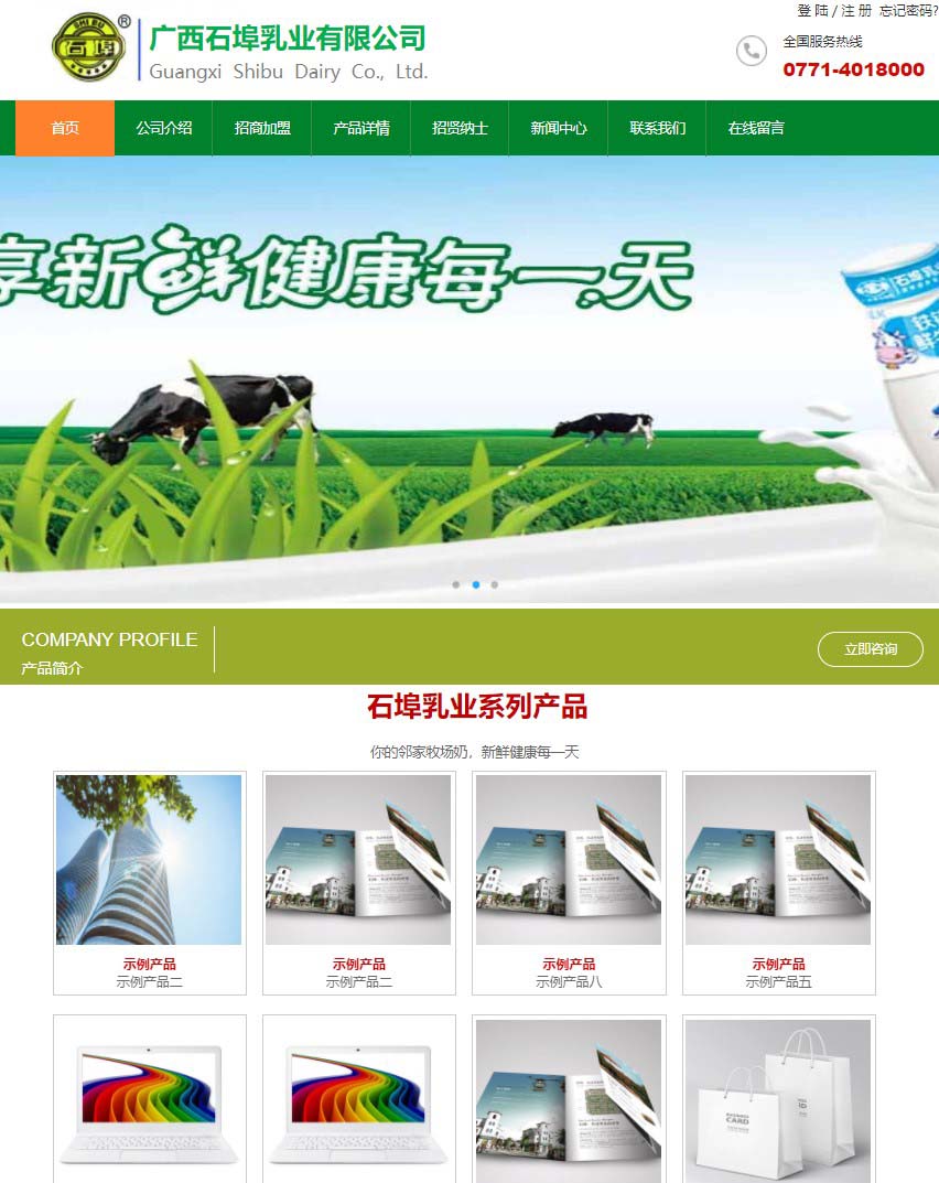 牛奶饮品加盟网站