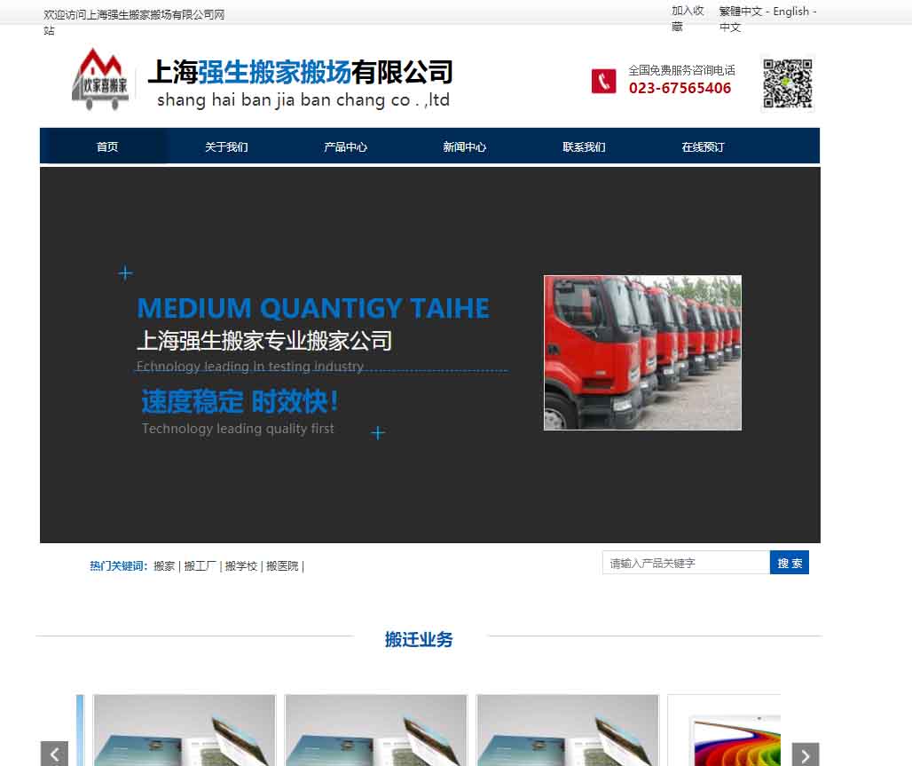 搬家公司网站模板