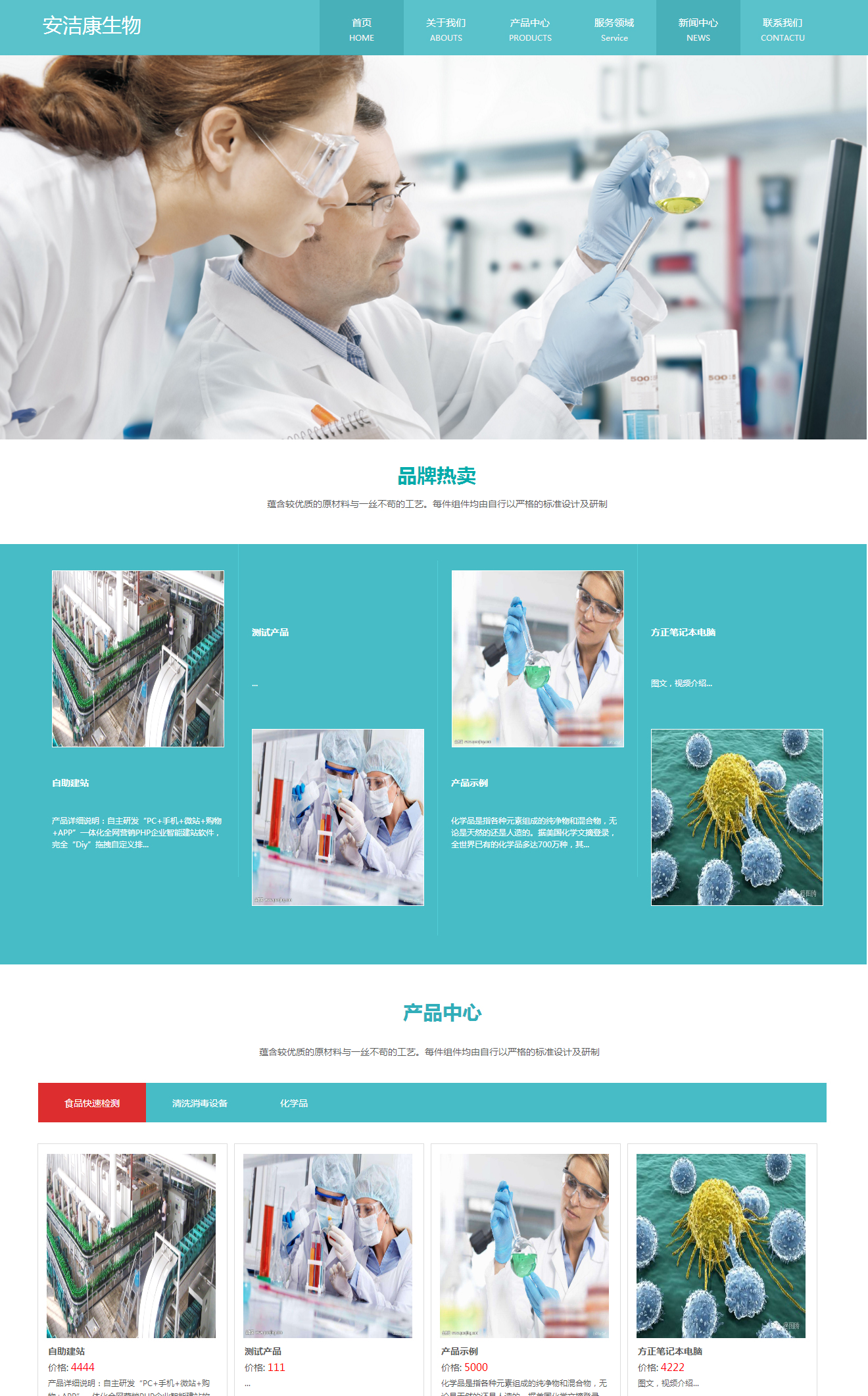 生物公司网站模板
