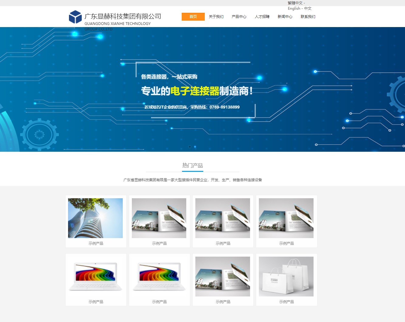 电子设备科技网站模板...