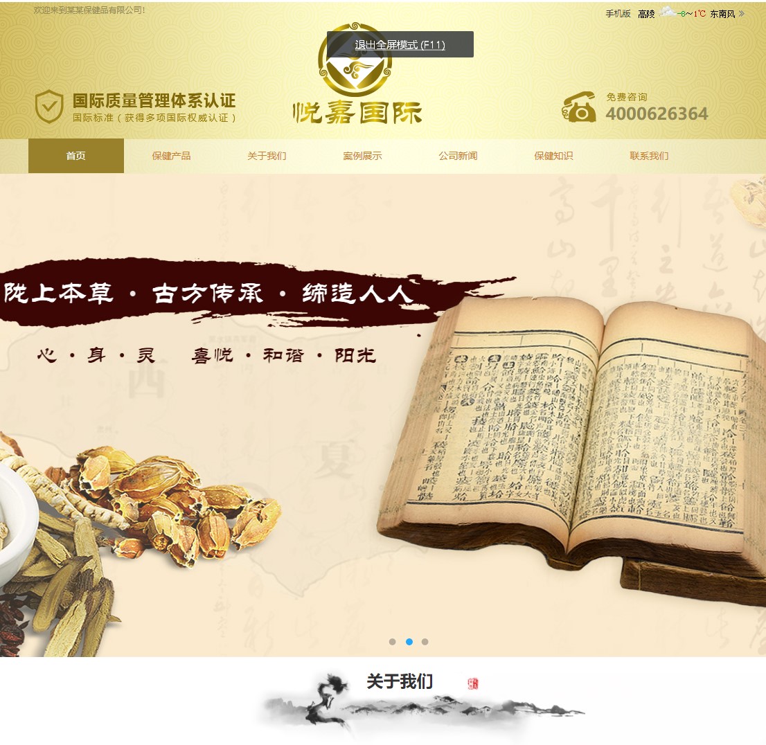 大气尊贵保健品网站模板...