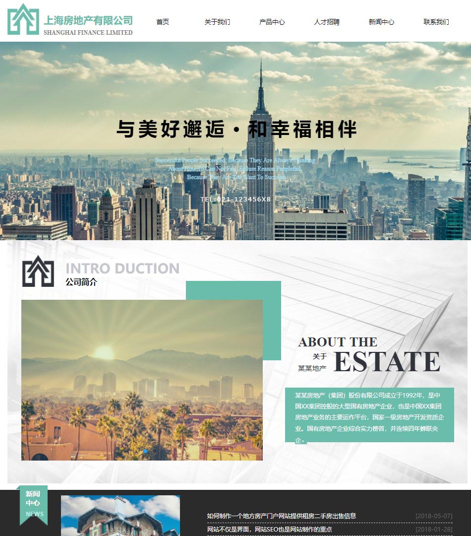 房地产公司网站模板