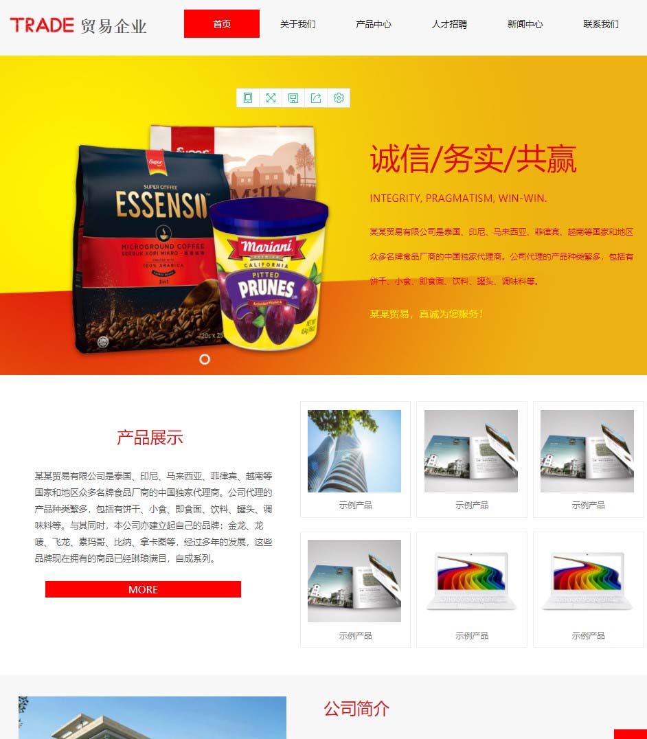 食品贸易公司网站模板...