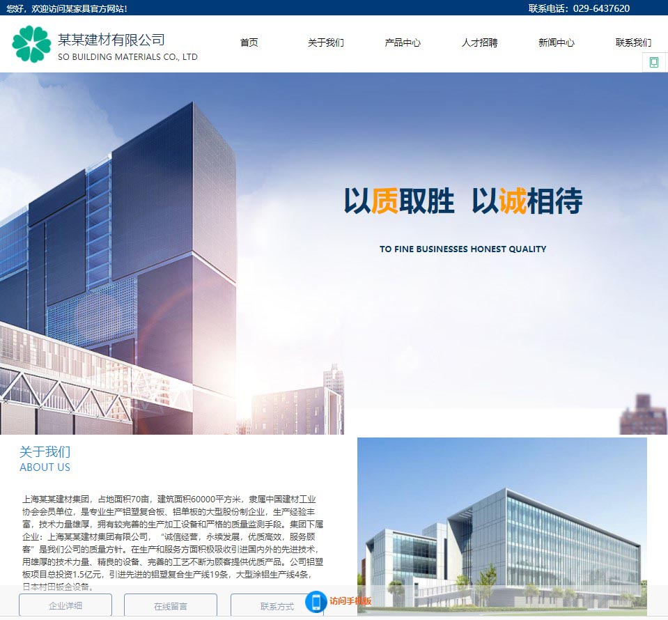 建材公司网站模板